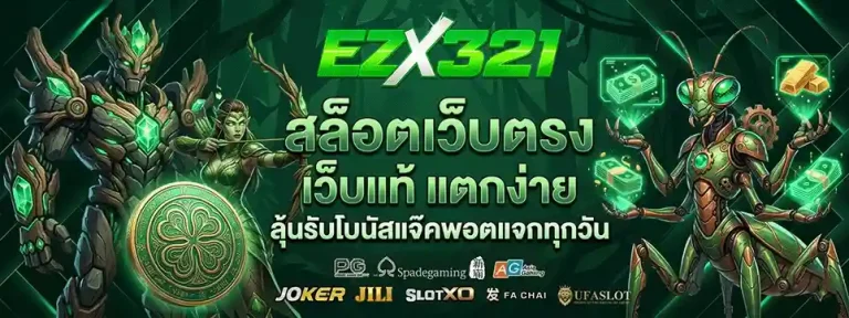 ezx321 ทาง เข้า