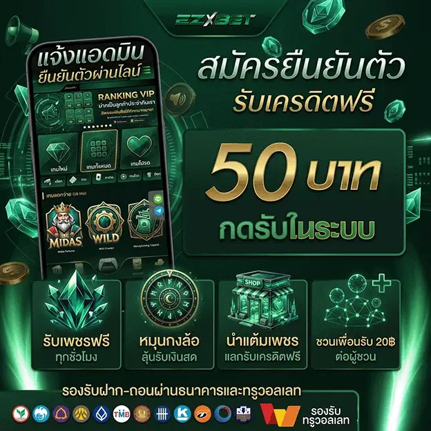ezx321 ทาง เข้า กดรับในระบบ รับ 50 บาท