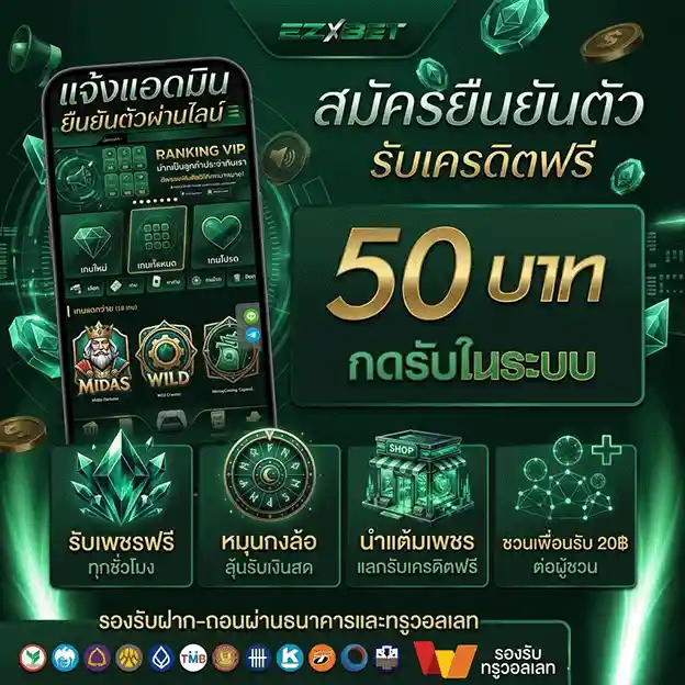 ezx321 ทาง เข้า กดรับในระบบ รับ 50 บาท